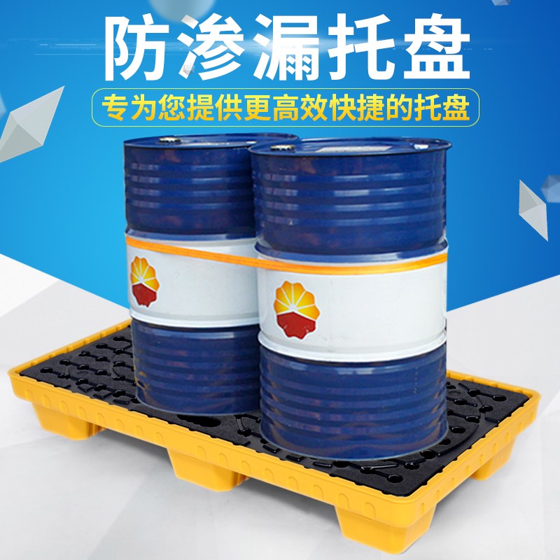 防渗漏托盘危废液防渗漏平台化学品防渗防溢防漏塑料二次容器栈板