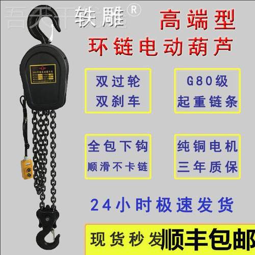 工环链电动葫XAR用芦220v380v1t2沪tt5吨3家倒链提升机链条起重吊