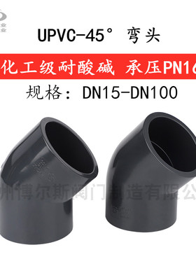 国标昊杉三佑UPVC45弯头 大弯 PVC135弯头  拐角弯头耐酸碱弯头