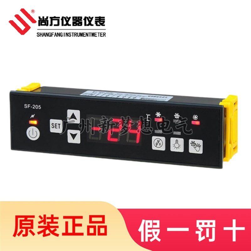 尚方SF-205天翔冷柜数字显示温控器展示柜冰箱冰柜电子温度控制器