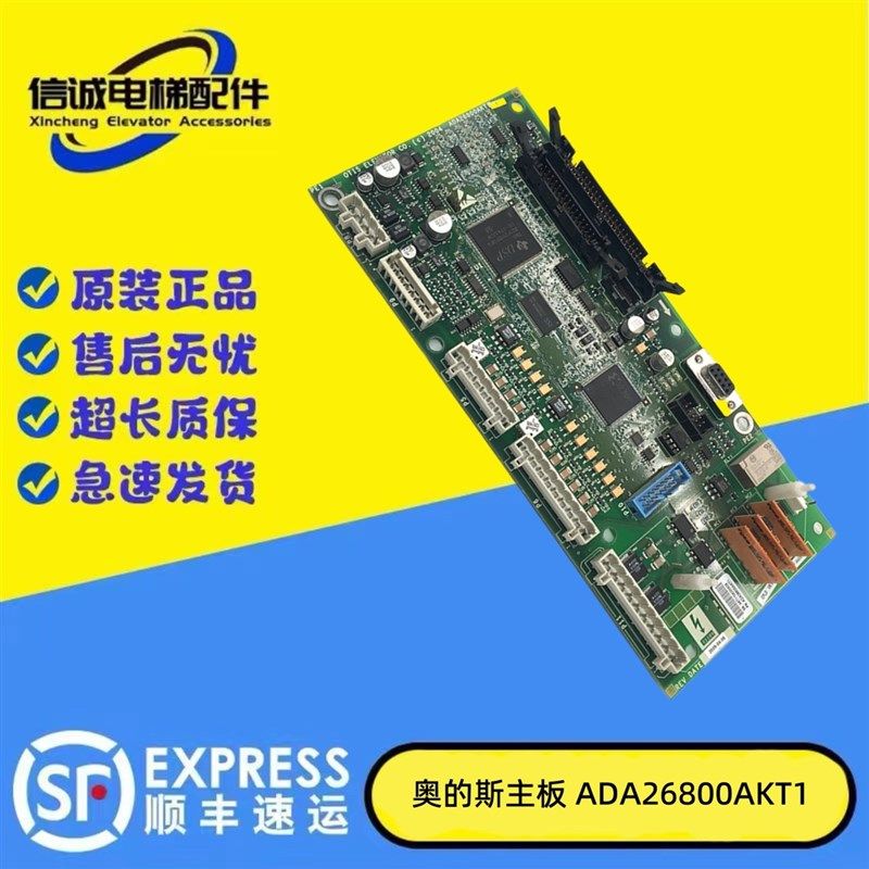 奥的斯电梯GDCB变频器主板AEA/ADA/ACA26800AKT1/2原厂现货出售秒