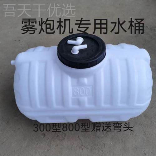 炮机水桶水蓄桶水大容量雾储SLF水桶箱加厚配件 除尘喷雾