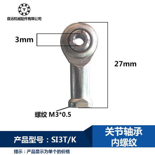 关节轴承SI3鱼眼球头万向轴杆端接头球头连接杆内螺纹正反牙SIL3