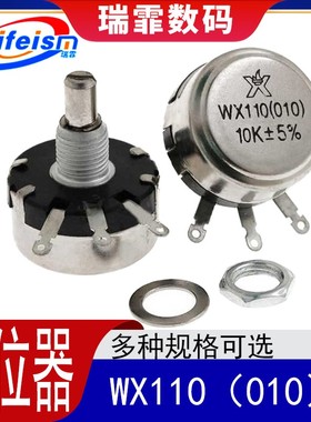 WX110 010 1W 单圈线绕电位计 470R 1K 2K2 5K6 10K 4.7K 22K 3K