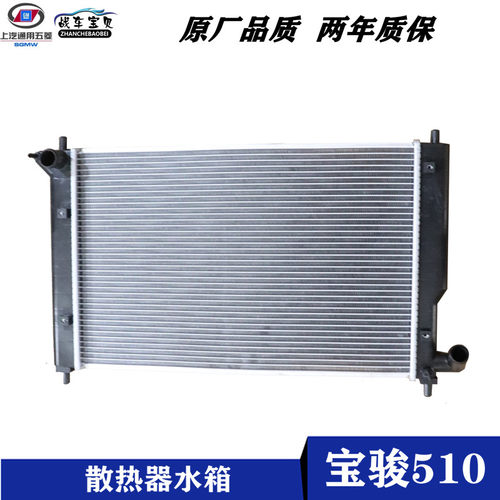 适用于宝骏510发动机水箱散热器总成1.5L排量散热网暖水箱N15
