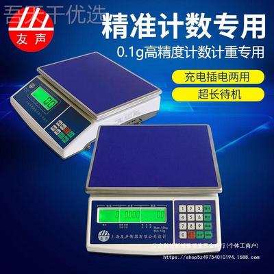 友5声电子计数秤重秤计数电子秤3PVB0kg 1kg 3kg计1g克秤点数秤