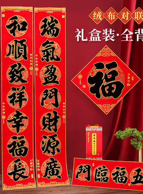 绒布黑字春联2025蛇年对联厚防晒带背胶门福门幅福字门贴新年礼品