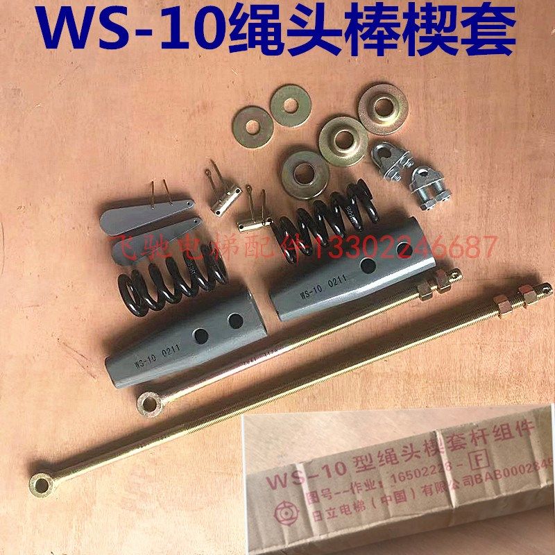 日立电梯钢丝绳绳头棒WS-10型绳头楔套杆组件 锲块舌头弹簧盖组件