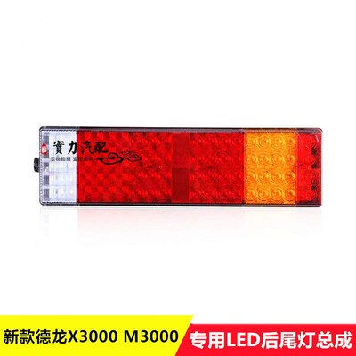 实力多陕汽德龙X3000尾灯新款M3000/F3000原厂LED后尾灯总成超亮
