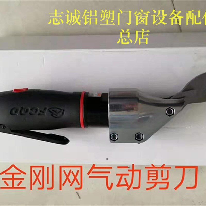 特价 进口直式金刚网气动剪刀 气动剪铁皮 断桥铝塑钢门窗工具