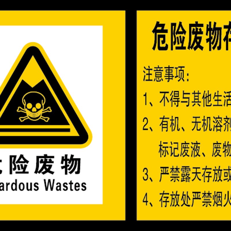 危险废物存放处 警示牌 安全标识牌 危险废物警示牌 标示牌 铝板