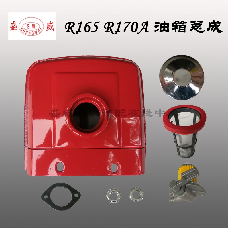 单缸柴油机油箱 常柴R176 常发玉柴金坛R170A 165 CF8D微耕机配件