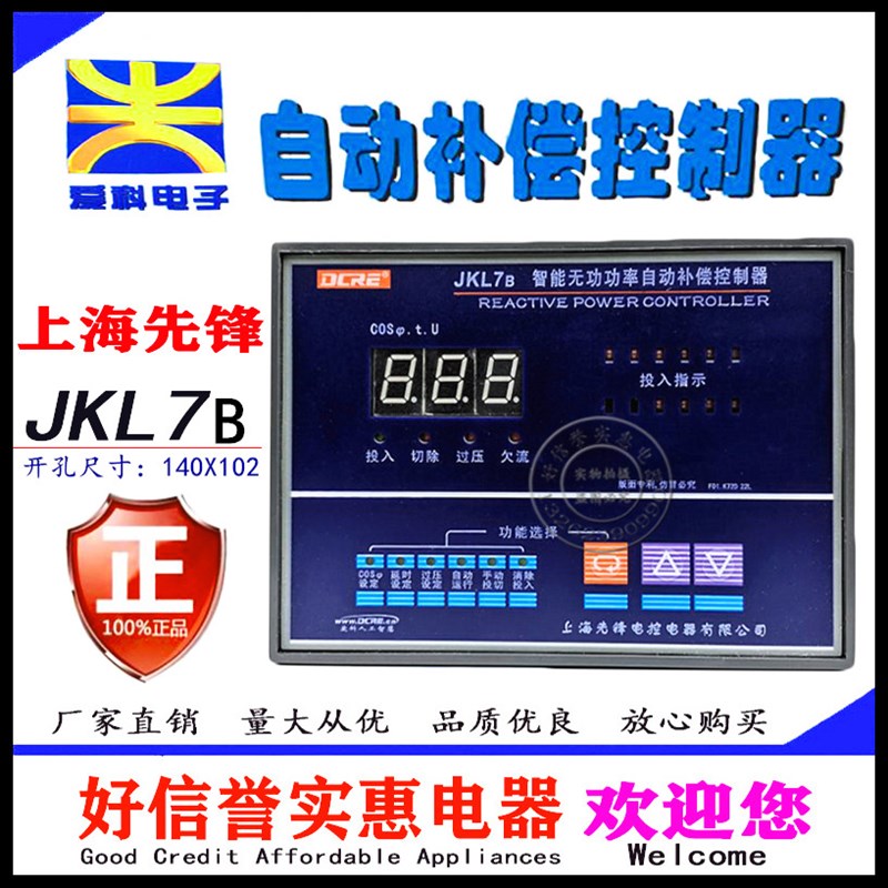 上海先锋[7BE] JKL7B-8回路 智能无功功率补偿控制器