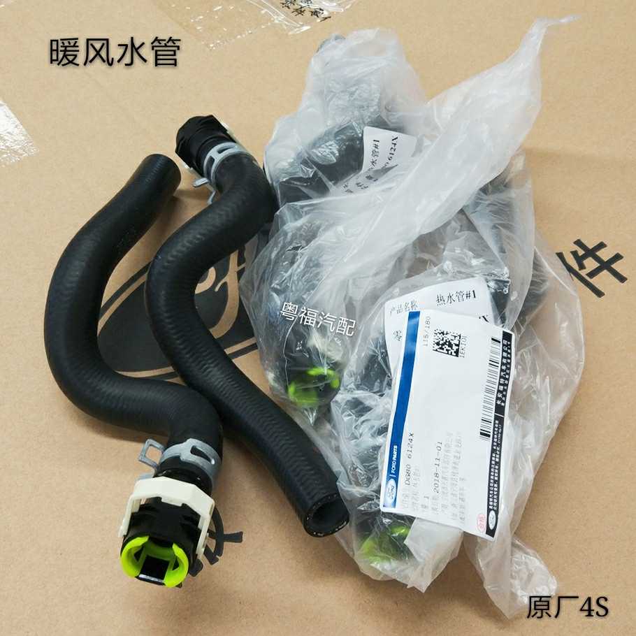 福特09-15款新嘉年华蒸发箱暖风机进出热水管接口总成原厂4S