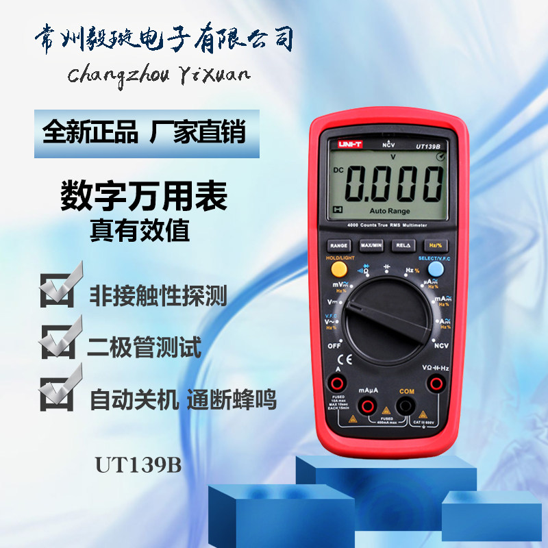 优利德UT139B 数字自动万用表 高精度真有效值多功能自动万能表