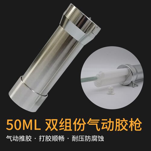 50ml气动AB胶枪/双组份AB点胶手电筒1:1/2:1/4:1/10:1高品质胶枪
