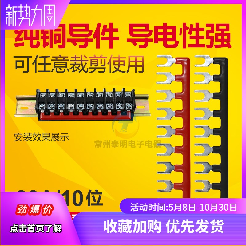 TBR/TBD/TBC 30A边插短路条 连接条 Y型边插短接件 短接片 联接片
