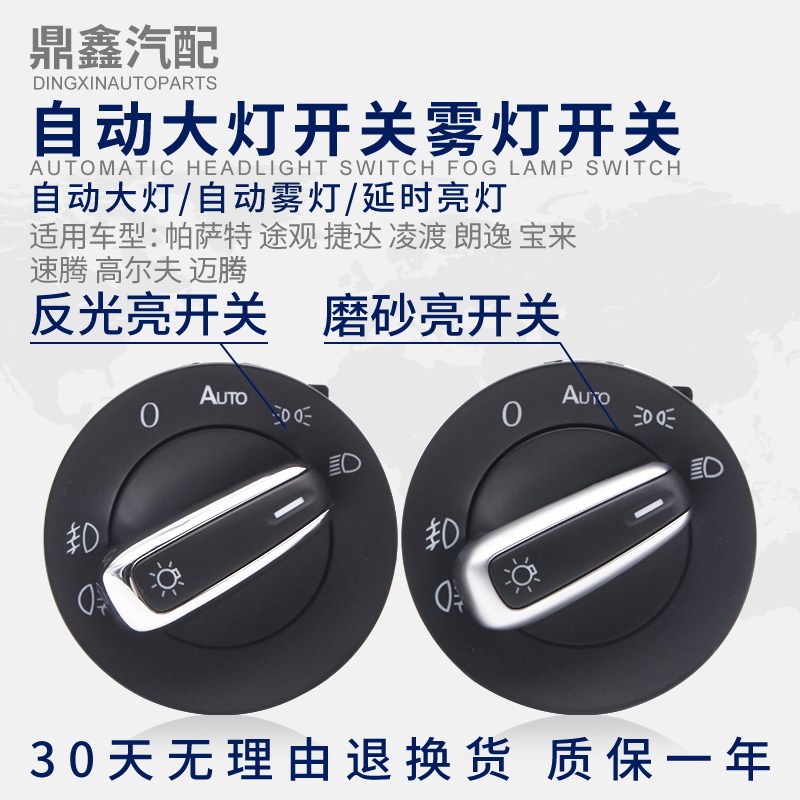 适配帕萨特途观捷达凌渡朗逸宝来速腾高尔夫迈腾感应自动大灯开关