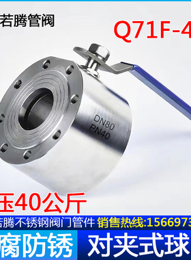 Q71F-40P 304不锈钢/铸钢薄型球阀/意大利式PN40高压手动对夹球阀