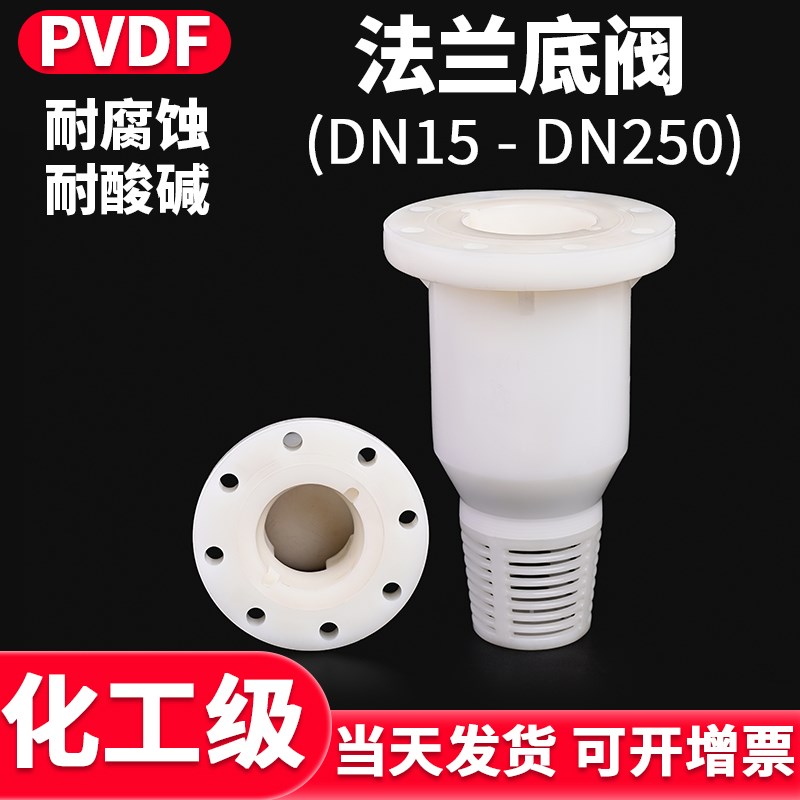 国标PVDF法兰式底阀水管球型止逆阀抽水泵底阀进水花篮头莲蓬头