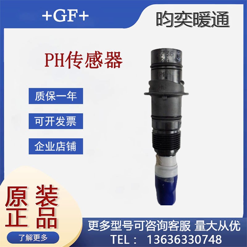 美国+GF+原装3-2736-10 3-2734-10 3-2736-HF-00探头PH传感器电极