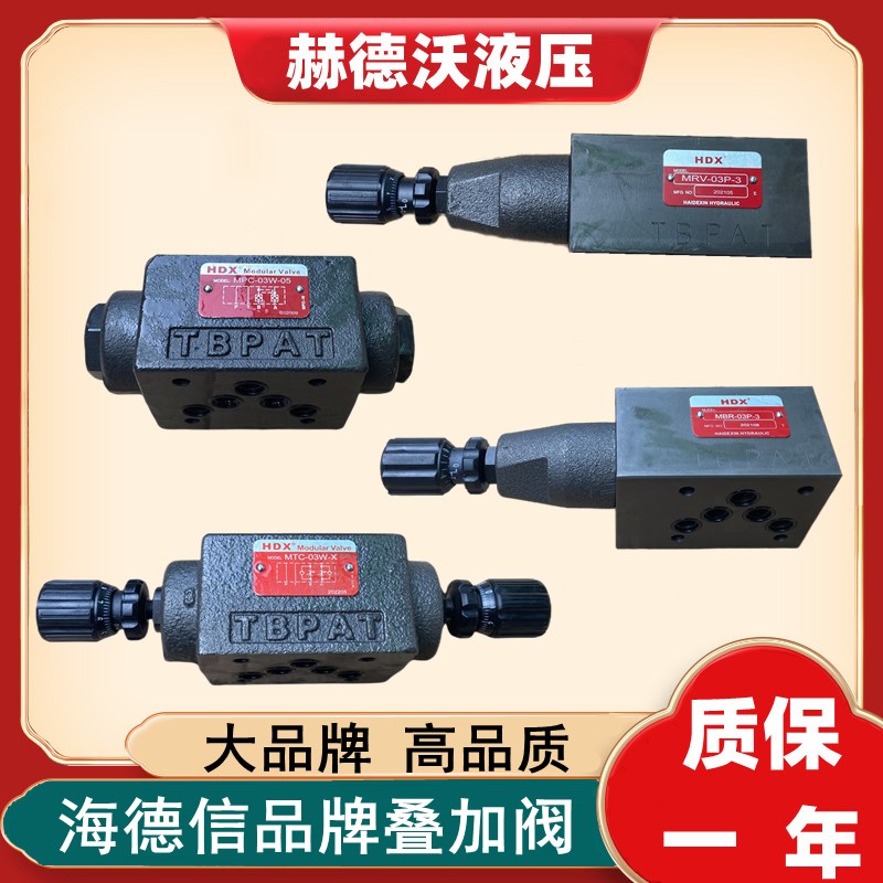 叠加阀MRV-03P溢流阀MTC-03W双单向节流阀MBR-03P减压阀MPCV-03W