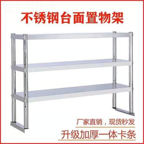 不锈钢立架DPJ奶店台面架厨房桌面两收纳架三层操作台茶置物架上
