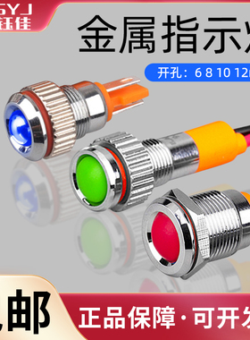 金属指示灯防水6/8/10/12mmLED金属信号灯带线发光12V24V220V