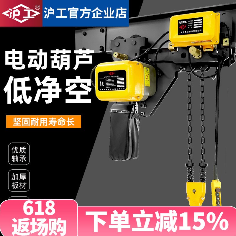 沪工环链电动葫芦380v1/2吨行吊电葫芦5t 10t链条双速低净空吊机