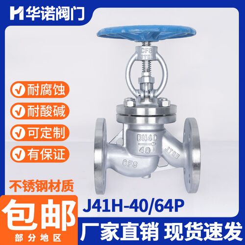 304不锈钢法兰截止阀J41W64P耐高压40P手轮阀门DN65 80 100 125