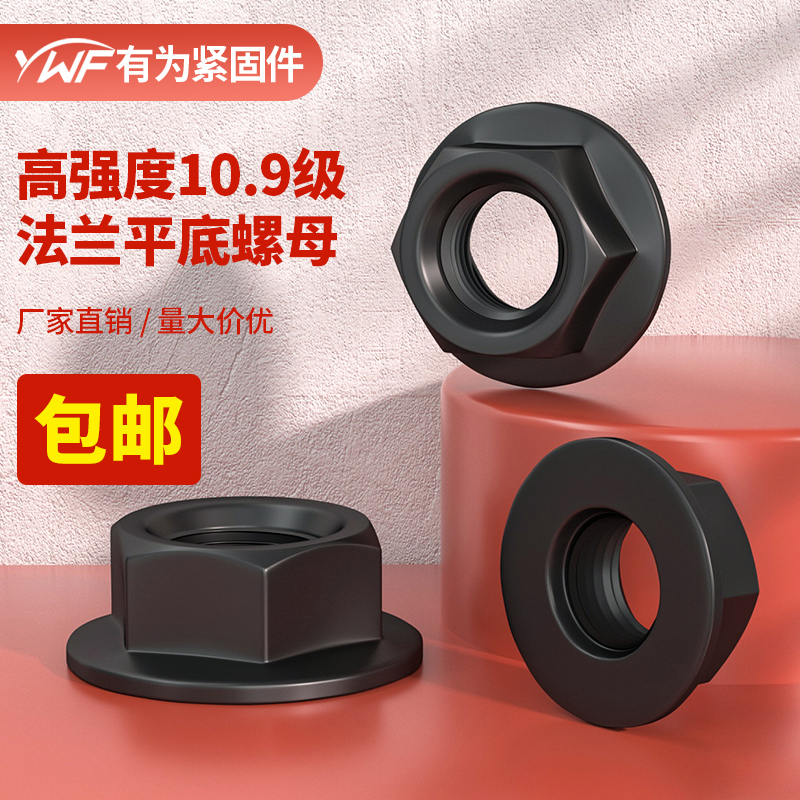10级黑色镀锌六角法兰面螺母防松防滑带垫平底螺帽M4M5M6M8M10M12
