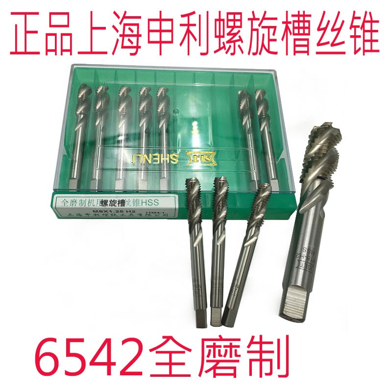 正品上海申利机用螺旋槽丝锥M2M6M8M12M16M20M36x1x2x3螺旋丝攻