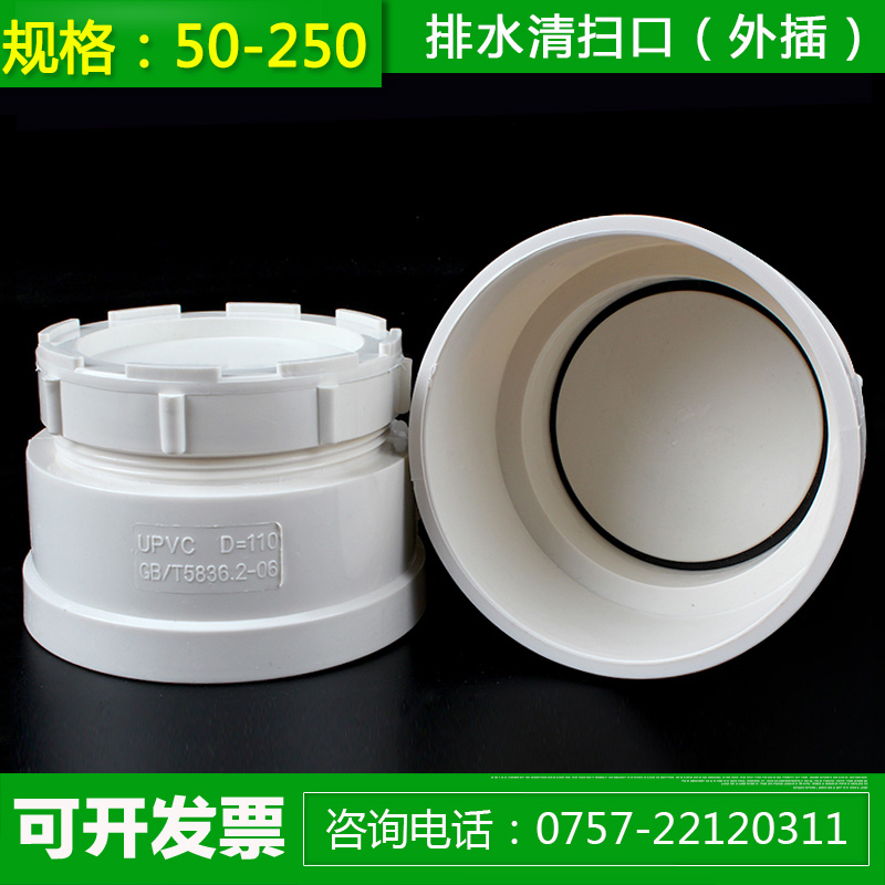 联塑PVC排水管配件清扫口外插家用排污管下水管管件50 75 110 160