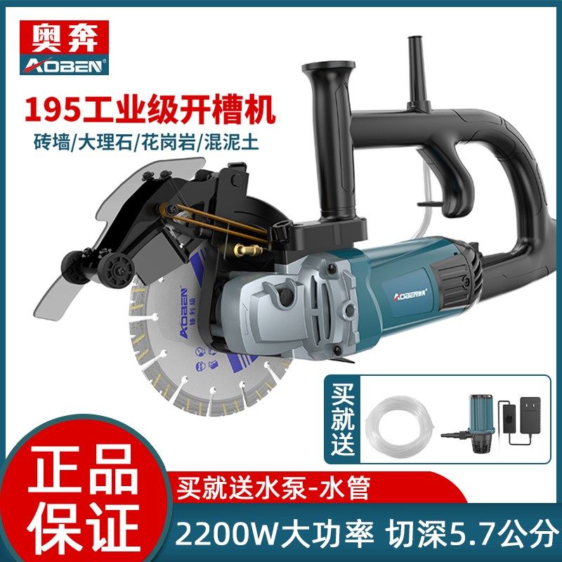 奥奔无刷开槽机WS01-192水电安装神器一次成型无尘电工线槽切割机