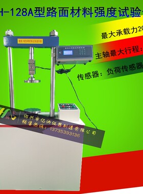 CH-128A型 20T 20吨 路面材料强度试验仪 大液晶数控