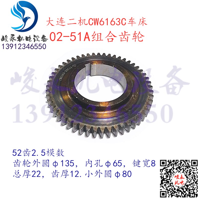 大连二机车床配件CW6163C CW6180C 床头箱拨叉组合圆柱齿轮02-51A