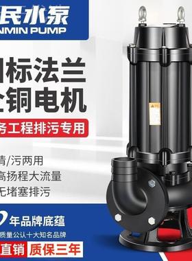 上海人民15132全铜国标潜家用污水水泵220污V潜水泵380v三相标准