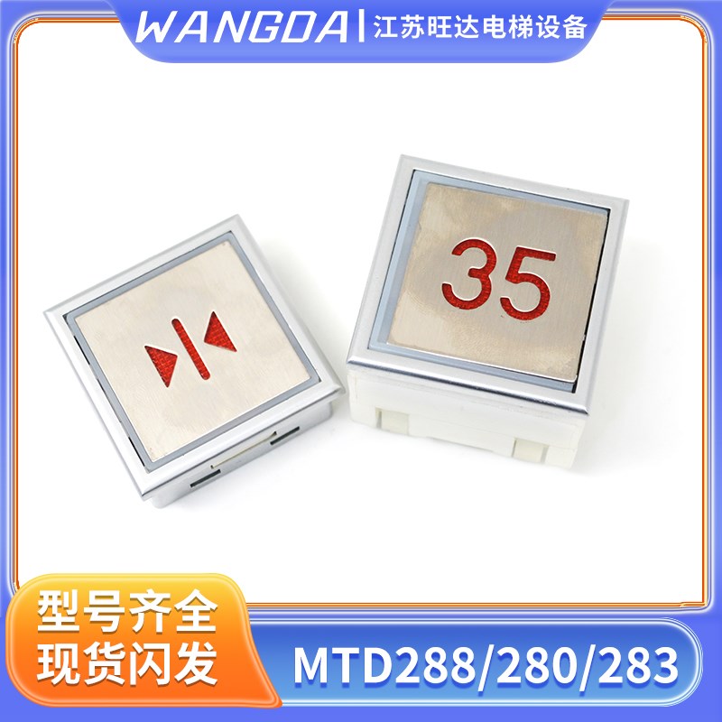 蒂森电梯按钮MTD280/MTD283/MTD288/DA283超薄方形外呼按键 配件图片
