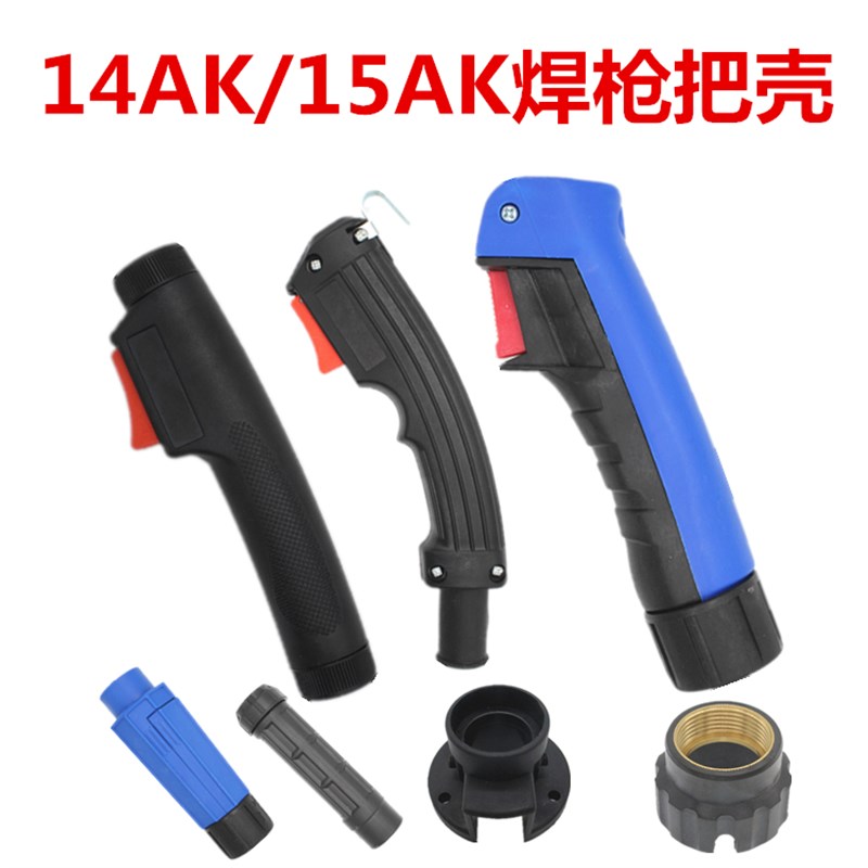 无气二保焊欧式宾采尔14AK 15AK 24KD焊枪壳手柄把气保焊枪头配件图片