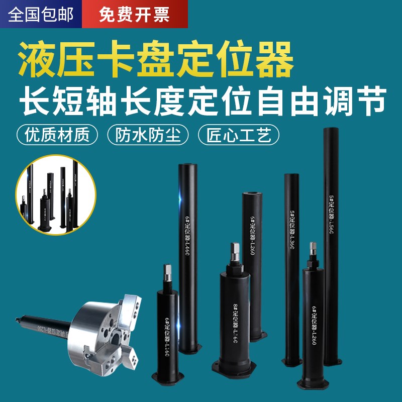 数控车床中空液压卡盘定位器限位靠山配件加长可调节防尘盖防水塞