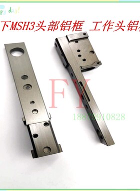 MSH3贴片机配件 MSH3头部工作头msh2头部滑块铝框铝杆SMT配件