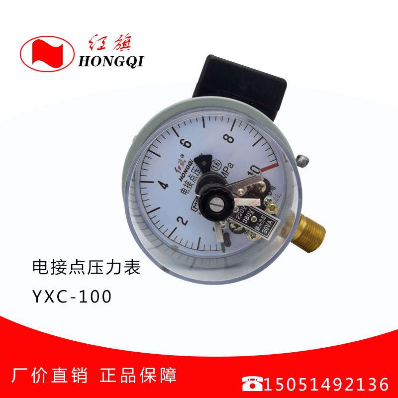 YXC100电接点压力表磁助式30VA 红旗电接点压力表220/380V通用
