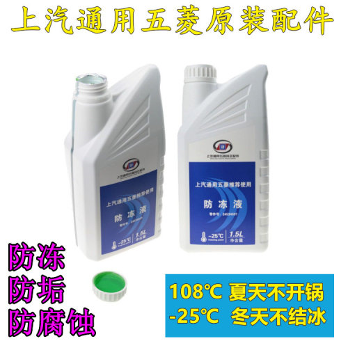 防冻液汽车绿色通用四季4L冬季汽车1.5L冷却液6L五菱宝骏