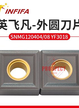 英飞凡外圆数控刀片SNGA120408铸铁刀粒 硬质合金刀片正方形刀片