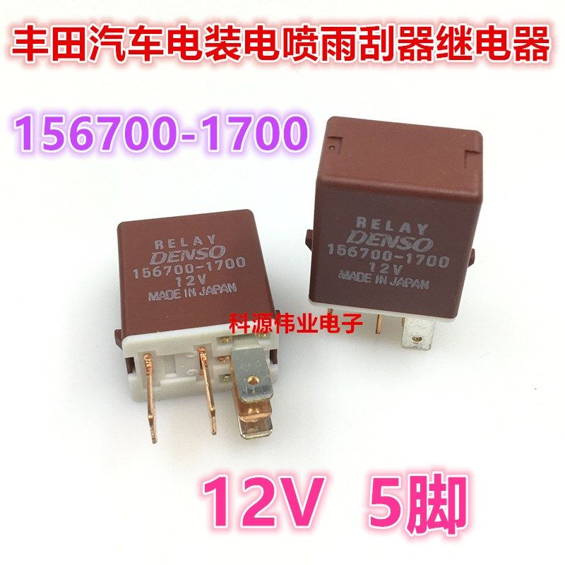 156700-1700 12V 90987-04004电喷 丰田DENSO电装五脚雨刮继电器