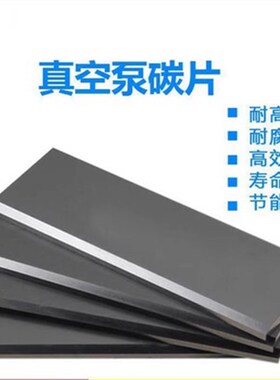 进口真空泵碳片4*45*70mm 石墨片 旋片 碳精片 油润滑旋片4x45x70