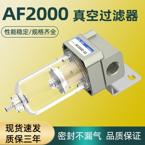 真空过滤器真空泵负压过滤器af2000空压机气泵压缩空气气水分离器