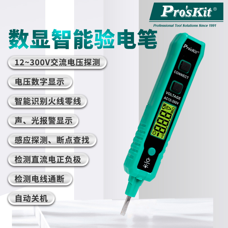 宝工多功能感应验电笔测电笔电工专用测断线交流电压试电笔NT-320