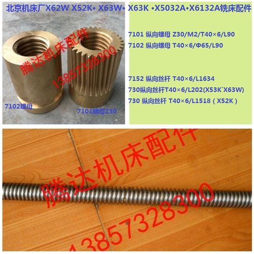 北京X62W X52K X63W X63K铣床配件7101/02 7152纵向丝杆螺母T40*6