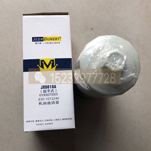 机油滤清器JX0818A 扳手式 61000070005 6301012240机油滤芯